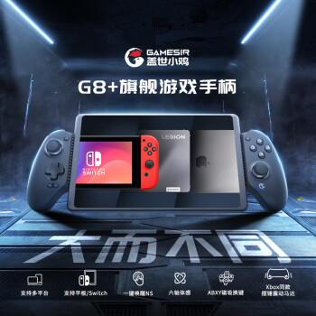 盖世小鸡G8+射手座无线手游游戏手柄 手机平板安卓ios苹果switch手游PC电脑ns手柄蓝牙云游戏串流原神