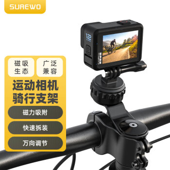 SUREWO骑行快拆磁吸支架运动相机Gopro/Action4/3insta360自行车摩托车骑行固定管夹快装系统配件