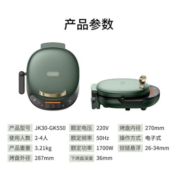 九阳（Joyoung）大烤盘煎饼锅烙饼锅 下盘可拆智能控温煎烤机JK30-GK550 双面加热