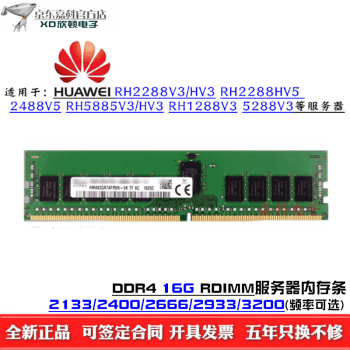 华为rh2288v3rh2288hv3hv52488v5服务器内存条欣顿32g16g16gddr4rdimm