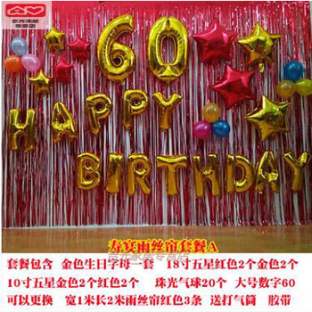 爸爸妈妈60岁生日快乐酒店布置装饰老人过寿寿宴寿字场景气球套餐生日