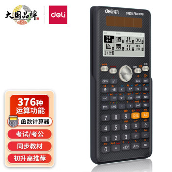 得力(deli) 82CN 中文版双电源大屏函数计算器 易拉式保护盖 运算中文显示 灰色（1台）