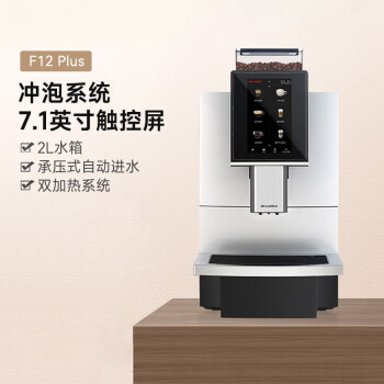 咖博士（Dr.coffee）咖啡机 F12全自动商用自动清洁咖啡机 F12-PLUS银色 大屏触控一键磨豆奶咖机