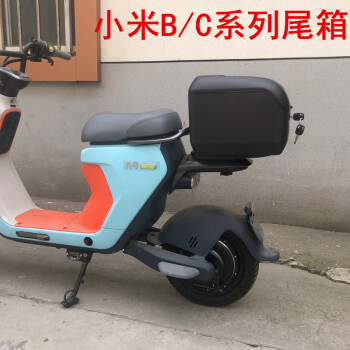 小米九号电动车b80/b30后尾箱c30/c40c60c80储物箱后备箱改装配件