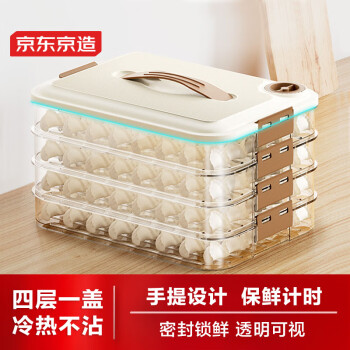 京东京造饺子盒食品级PP5 可计时手提 大容量冰箱保鲜收纳盒 （四层一盖）