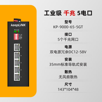 keepLINK   KP-9000-65-5GT 工业以太网交换机千兆5电口含电源