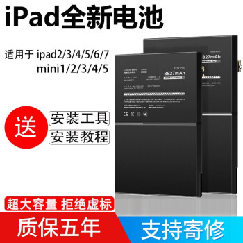 帆睿ipadmini4电池迷你mini1235苹果平板电脑a1538换大容量适用a1489