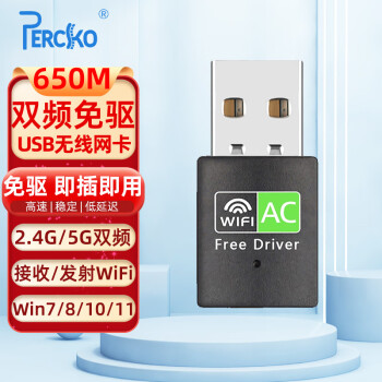 PERCKO USB无线网卡免驱 台式电脑WiFi接收器AC650M双频5G网卡 适用台式机笔记本外置网卡随身WiFi发射器