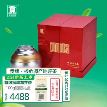 贡牌绿茶真西湖龙井茶狮峰特级100g2024年新茶上市明前锡谭礼盒装