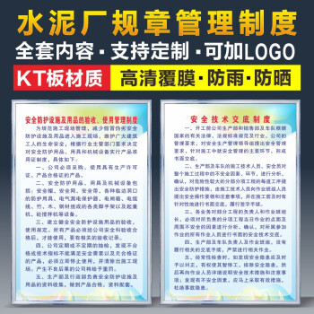 砼业管理制度搅拌站制度水泥胶砂搅拌机操作规程实验室制度牌墙贴挂图