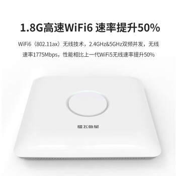 飞鱼星wifi6 AX1800双频千兆吸顶式AP 企业级商用大功率wifi无线接入点标准POE供电 VP1800G-AX