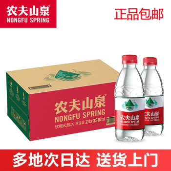 农夫山泉矿泉水天然饮用水380ML*24瓶 箱装 商务会议便携带小瓶水 纯净水