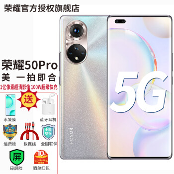 新品荣耀50pro 5g手机 100w超极充电 前置视频双摄 初雪水晶 全网通