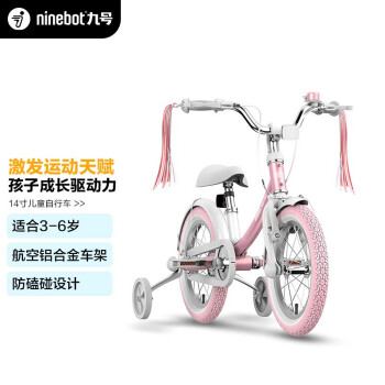 Ninebot九号儿童自行车脚踏车带辅助轮 小孩宝宝男女童2-3- 4-5-6岁铝合金单车14英寸粉色