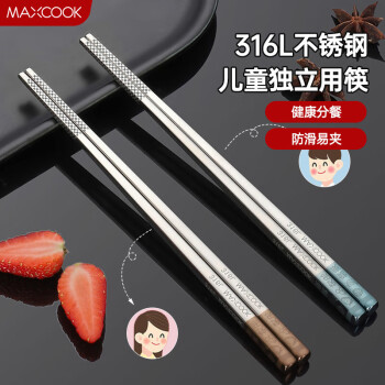 美厨（maxcook）316L不锈钢筷子 儿童学生筷子分餐筷餐具套装 2双装19cm MCK3806