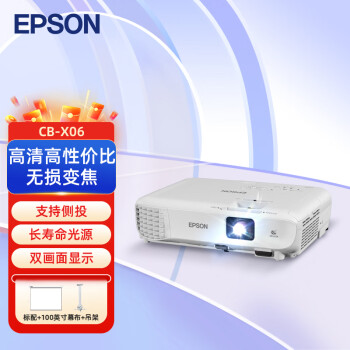 爱普生（EPSON） CB-X06 投影仪 投影机办公 培训（标清XGA 3600流明 支持侧投）【标配+100英寸幕布+吊架】