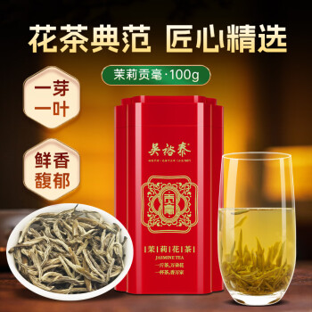 吴裕泰茉莉花茶 茉莉贡毫 浓香型100g 秘制九窨初展一芽一叶 过节茶礼