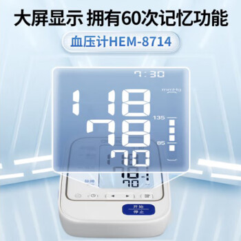 欧姆龙（OMRON） 电子血压仪 家用上臂式血压计 血压测量仪 HEM-8714