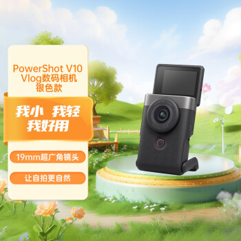 佳能（Canon）PowerShot V10 Vlog数码相机 内置多角度支架 随架随拍 拍高质Vlog  银色