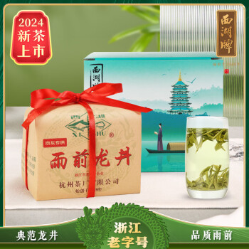 西湖牌 2024新茶叶绿茶 雨前二级龙井茶春茶传统纸包200g