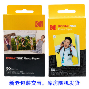 柯达（Kodak）Zink2X3英寸相纸 柯达PRINTOMATIC、Smile系列拍立得相纸 即影即现无墨相纸 50张