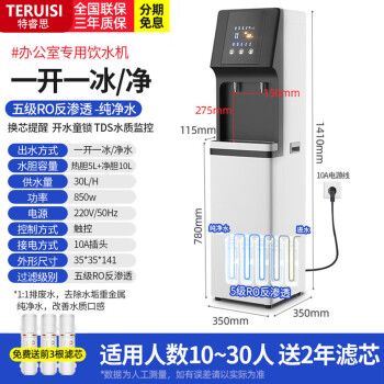 特睿思（TERUISI）直饮机商用饮水机直饮水机加热一体机过滤器净水器直接饮用办公室烧水器 YT-2K一开一冰RO反渗透