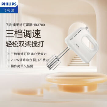 飞利浦（PHILIPS）打蛋器电动家用小型搅拌器自动奶油打发器搅拌机手持 白色