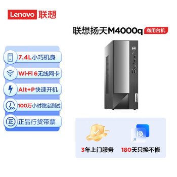 联想(Lenovo)扬天M4000q 商用办公台式电脑主机(酷睿13代i3-13100 16G 512G SSD)