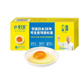 黄天鹅 达到日本可生食鸡蛋标准礼盒装10枚 530g/盒 健康轻食 2盒起售