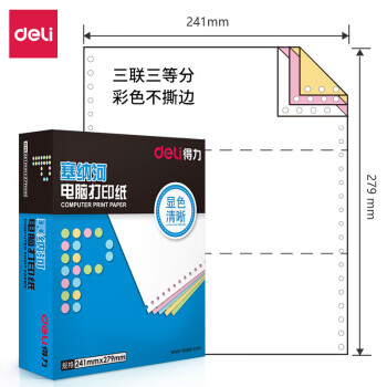 得力 塞纳河N241-3电脑打印纸(1/3C彩色不撕边)(盒) 三联三等分 电脑打印纸 彩色不撕边打印纸1000页/盒