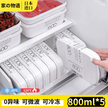 家の物语日本进口冰箱收纳盒冻肉保鲜盒一周备菜盒子食品级专用冷冻分装盒