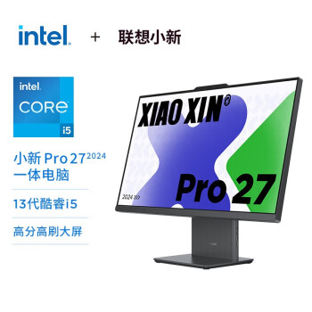 联想（Lenovo）小新Pro 27一体台式电脑27英寸2.5K高刷屏(酷睿13代i5-13420H 16G 2TB SSD )深空 定制