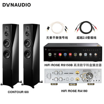 丹拿（DYNAUDIO）HiFi音响功放套装 轮廓Contour 60i无源落地音箱高光黑+RA180功放+RS150B数播+ATLAS音箱线 信号线