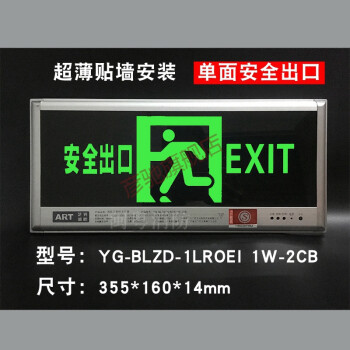 艺光新国标消防应急灯led安全出口标志灯插电楼通道疏散指示灯牌艺光