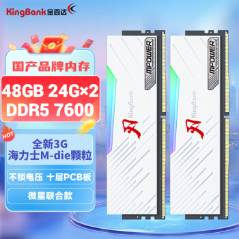 金百达（KINGBANK）48GB(24GBX2)套装DDR5 7600台式机内存条海力士M-die颗粒白刃RGB灯条 C36 微星MPOWER联合款