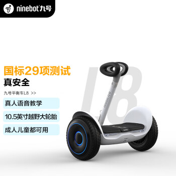 九号（Ninebot）平衡车L8 白色 10.5英寸越野胎 三模式可调 学生成人智能体感电动车 户外双轮腿控骑行代步车