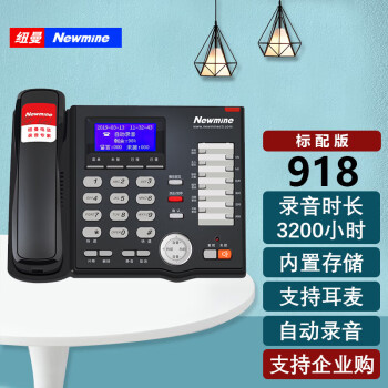 纽曼(Newmine)HL2008TSD-918(R)录音电话 自动录音座机 办公固话 商务电话