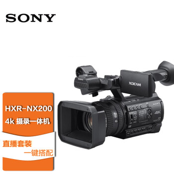 索尼（SONY）HXR-NX200 高清婚庆会议直播摄像机+直播专业套餐