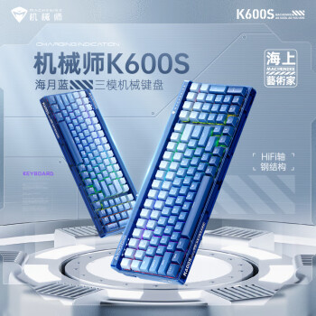 机械师(MACHENIKE) K600S三模无线键盘 客制化机械键盘 游戏键盘  100键配列PBT键帽 渐变蓝 GR紫轴