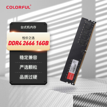 七彩虹(Colorful) 16GB DDR4 2666 台式机内存 普条系列