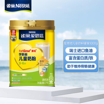 雀巢（Nestle）爱思培 儿童奶粉罐装1000克 4段3-6岁 学龄前 全脂奶粉