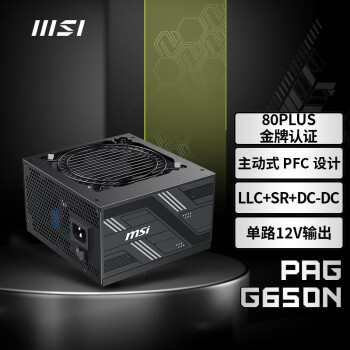 微星（MSI）额定650W游戏电脑金牌电源（80PLUS金牌/主动式PFC/单路12V/LLC+SR+DC-DC) PAG G650N