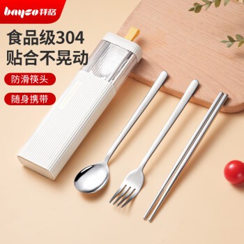 拜格（BAYCO）304不锈钢勺子叉子筷子套装 学生旅行筷勺叉子便携餐具盒 BX2900