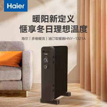 海尔（Haier）取暖器电油汀家用速热暖气片浴室防水电暖气加宽13片全屋取暖电暖器片节能电热油丁 HNY-1321A