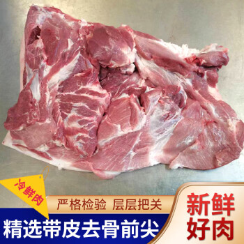 晨光 厂家批发生肉冷鲜肉类带皮去骨前尖*1千克