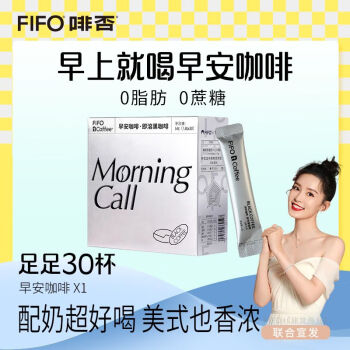 啡否（fifo）早安咖啡 30支/盒 小T速溶咖啡美式黑咖啡0蔗糖0脂肪