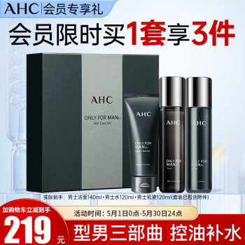 AHC男士平衡舒缓护肤品水乳洁面套装礼盒(水+乳液+洗面奶) 生日礼物