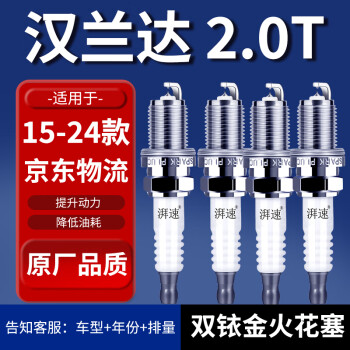 湃速丰田汉兰达火花塞原厂适配15-24款2.0T汽车原装双铱金4只装9929