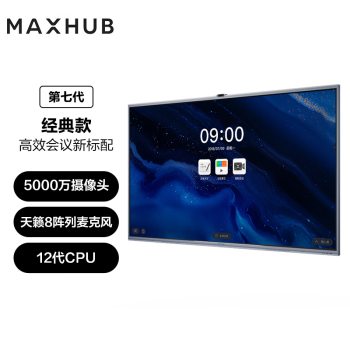 maxhub会议平板V7-经典款CG75MA（i5）核显 75英寸5000W摄像头 8阵列麦克风 语音追踪 人脸识别  