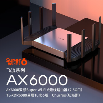 TP-LINK【飞流系列】AX6000双频千兆无线路由器 WiFi6智能游戏路由 Mesh XDR6080易展Turbo版 2.5G自定义端口